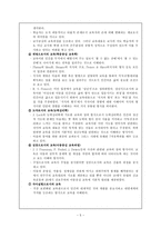[교육철학] 티코와 황금날개와 제 1장 왜 교육 철학인가-5