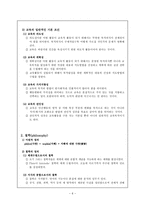 [교육철학] 티코와 황금날개와 제 1장 왜 교육 철학인가-6
