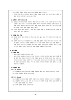 [교육철학] 티코와 황금날개와 제 1장 왜 교육 철학인가-8