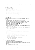 [교육철학] 티코와 황금날개와 제 1장 왜 교육 철학인가-10