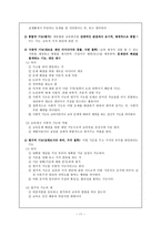 [교육철학] 티코와 황금날개와 제 1장 왜 교육 철학인가-11