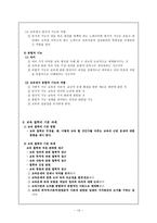 [교육철학] 티코와 황금날개와 제 1장 왜 교육 철학인가-12