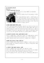 [교육철학] 티코와 황금날개와 제 1장 왜 교육 철학인가-13