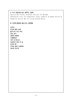 [교육철학] 티코와 황금날개와 제 1장 왜 교육 철학인가-14