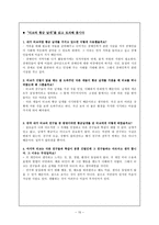[교육철학] 티코와 황금날개와 제 1장 왜 교육 철학인가-15
