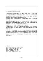 [교육철학] 티코와 황금날개와 제 1장 왜 교육 철학인가-16