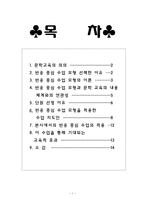 반응중심수업 모형 수업지도안-1
