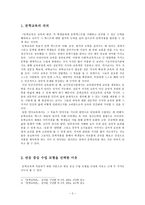 반응중심수업 모형 수업지도안-2