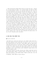 반응중심수업 모형 수업지도안-3
