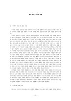 인문과학 사카이 사건의 삶과 죽음과 우국의 삶과 죽음-1