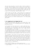 인문어학 러일전쟁 이후헤이그 평화회의 영국의 세계정책-3