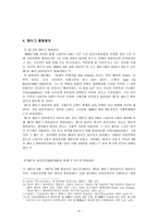 인문어학 러일전쟁 이후헤이그 평화회의 영국의 세계정책-4