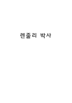 교육학 렌줄리-1