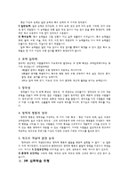 교육학 렌줄리-4