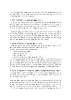 교육학 렌줄리-5