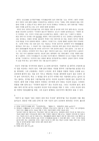 ‘기흥(起興)’의 다양성과 안도현 시에서 ‘비흥(比興)’의 조화-2