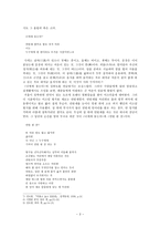 ‘기흥(起興)’의 다양성과 안도현 시에서 ‘비흥(比興)’의 조화-3
