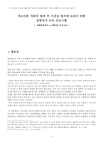 저소득층 아동의 방과 후 시간을 알차게 보내기 위한 전통악기 교육 프로그 전통악기-1