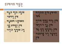 교육학 유아교육과정 우리나라 1960년대 이전-3