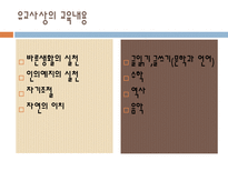 교육학 유아교육과정 우리나라 1960년대 이전-4