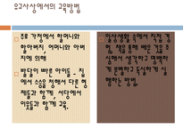 교육학 유아교육과정 우리나라 1960년대 이전-5