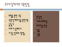 교육학 유아교육과정 우리나라 1960년대 이전-6