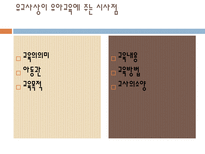 교육학 유아교육과정 우리나라 1960년대 이전-7