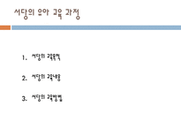 교육학 유아교육과정 우리나라 1960년대 이전-8