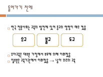 교육학 유아교육과정 우리나라 1960년대 이전-9