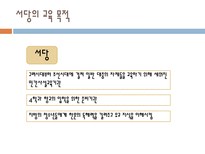 교육학 유아교육과정 우리나라 1960년대 이전-10