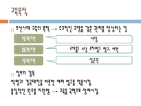 교육학 유아교육과정 우리나라 1960년대 이전-11