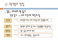 교육학 유아교육과정 우리나라 1960년대 이전-13