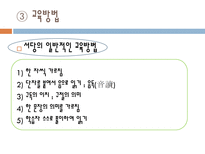 교육학 유아교육과정 우리나라 1960년대 이전-16