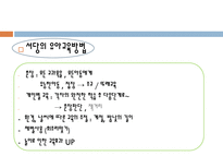 교육학 유아교육과정 우리나라 1960년대 이전-17