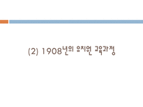 교육학 유아교육과정 우리나라 1960년대 이전-19