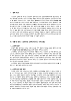 초등도덕교육 - 조디를 살리기 위해 메리를 죽여야 하나 - 공리주의에 대한 고찰과 초등도덕교육에의 적용 방안-2