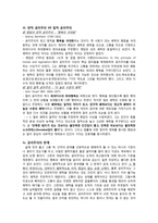 초등도덕교육 - 조디를 살리기 위해 메리를 죽여야 하나 - 공리주의에 대한 고찰과 초등도덕교육에의 적용 방안-3