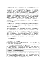 초등도덕교육 - 조디를 살리기 위해 메리를 죽여야 하나 - 공리주의에 대한 고찰과 초등도덕교육에의 적용 방안-5