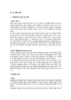 초등도덕교육 - 조디를 살리기 위해 메리를 죽여야 하나 - 공리주의에 대한 고찰과 초등도덕교육에의 적용 방안-7