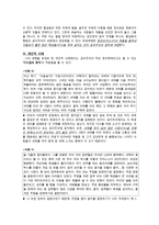 초등도덕교육 - 조디를 살리기 위해 메리를 죽여야 하나 - 공리주의에 대한 고찰과 초등도덕교육에의 적용 방안-8