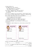 초등도덕교육 - 조디를 살리기 위해 메리를 죽여야 하나 - 공리주의에 대한 고찰과 초등도덕교육에의 적용 방안-10