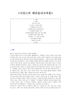 나딩스의 배려윤리교육론 - 이론, 특징, 배려의 상호 관게, 내용과 특징, 범위와 의무, 비판-1