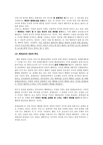 나딩스의 배려윤리교육론 - 이론, 특징, 배려의 상호 관게, 내용과 특징, 범위와 의무, 비판-4