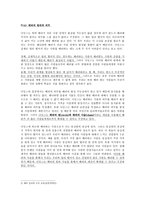 나딩스의 배려윤리교육론 - 이론, 특징, 배려의 상호 관게, 내용과 특징, 범위와 의무, 비판-5