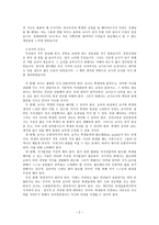 나의 교육적 신념 레포트-2