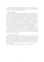 나의 교육적 신념 레포트-3