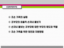 조손 가족을 위한 부모교육-2