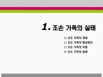 조손 가족을 위한 부모교육-3