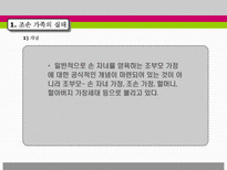조손 가족을 위한 부모교육-4