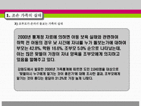 조손 가족을 위한 부모교육-6
